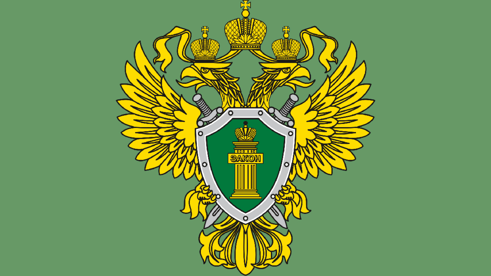 Прокуратура фон